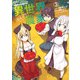 異世界のんびり農家（3）（KADOKAWA） [電子書籍]