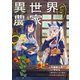 異世界のんびり農家 05（KADOKAWA） [電子書籍]