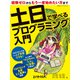 土日で学べるプログラミング入門（日経BP社） [電子書籍]