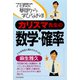 7日間で基礎から学びなおす カリスマ先生の数学・確率（PHP研究所） [電子書籍]