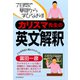 7日間で基礎から学びなおす カリスマ先生の英文解釈（PHP研究所） [電子書籍]