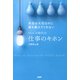 本当は大切なのに誰も教えてくれないVUCA時代の仕事のキホン（PHP研究所） [電子書籍]