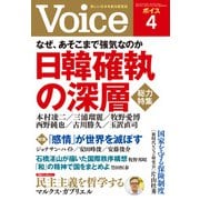Voice 2019年4月号（PHP研究所） [電子書籍]