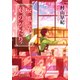 桜風堂ものがたり(上)（PHP研究所） [電子書籍]