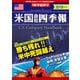 米国会社四季報2019年版春夏号（東洋経済新報社） [電子書籍]