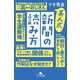 芸人式新聞の読み方（幻冬舎） [電子書籍]