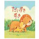 だいすき すき（イマジネイション・プラス） [電子書籍]