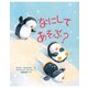 なにして あそぶ？（イマジネイション・プラス） [電子書籍]