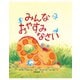 みんな おやすみなさい（イマジネイション・プラス） [電子書籍]