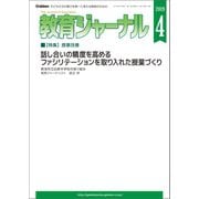 教育ジャーナル2019年4月号Lite版（第1特集）（学研） [電子書籍]