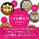 PHOTO BOOK ハマる縄文！？（徳間書店） [電子書籍]