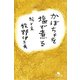 かぼちゃを塩で煮る（幻冬舎） [電子書籍]