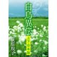 白鳥異伝 【上下合本版】（徳間書店） [電子書籍]