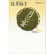 月の宴 現代日本のエッセイ（講談社） [電子書籍]