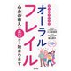 マンガでわかるオーラルフレイル（主婦の友社） [電子書籍]