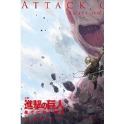 進撃の巨人 果てに咲く薔薇（上）（講談社） [電子書籍]
