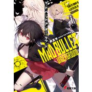 マッド・バレット・アンダーグラウンド（KADOKAWA） [電子書籍]