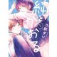 純とかおる（1）（講談社） [電子書籍]