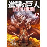 進撃の巨人 Before the fall（17）（講談社） [電子書籍]