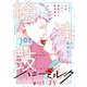 ハニーミルク vol.35（講談社） [電子書籍]