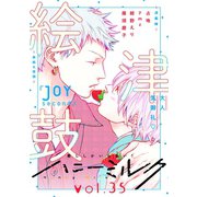 ハニーミルク vol.35（講談社） [電子書籍]