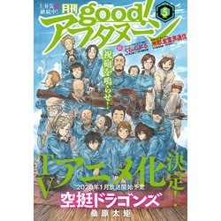 ヨドバシ Com Good アフタヌーン 19年5号 19年4月5日発売 講談社 電子書籍 通販 全品無料配達