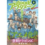 good！アフタヌーン 2019年5号 （2019年4月5日発売）（講談社） [電子書籍]