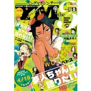 ヤングマガジン サード 2019年 Vol.5 （2019年4月5日発売）（講談社） [電子書籍]
