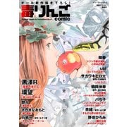 毒りんごcomic ：36（双葉社） [電子書籍]