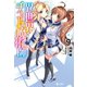 異世界チート魔術師 9（主婦の友社） [電子書籍]