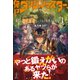 俺はダンジョンマスター、真の迷宮探索というものを教えてやろう 1（講談社） [電子書籍]