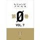 レジェンドノベルス第0巻 VOL.7 2019年4月版（講談社） [電子書籍]