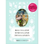霧のむこうのふしぎな町 地下室からのふしぎな旅 天井うらのふしぎな友だち 復刻合本版（講談社） [電子書籍]