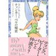 ティンカー・ベルの秘密 ディズニー フェアリーズ文庫（講談社） [電子書籍]