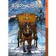 北風のうしろの国 （下）（岩波書店） [電子書籍]