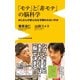 モテと非モテの脳科学 - おじさんの恋心はなぜ報われないのか -（ワニブックス） [電子書籍]