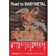 Road to BABYMETAL（学術研究出版） [電子書籍]