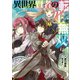 異世界賢者の転生無双 ～ゲームの知識で異世界最強～（SBクリエイティブ） [電子書籍]