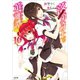 落第騎士の英雄譚<キャバルリィ>16（SBクリエイティブ） [電子書籍]