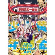 黄金少年 BABEL THE 2ND 下（ヒーローズコミックス）（ヒーローズ） [電子書籍]