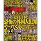 実話ナックルズ 2019年5月号（ライト版）（ミリオン出版/大洋図書） [電子書籍]