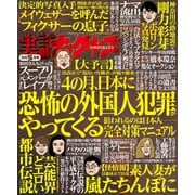 実話ナックルズ 2019年5月号（ライト版）（ミリオン出版/大洋図書） [電子書籍]