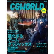 CGWORLD 2019年5月号 vol.249（ボーンデジタル） [電子書籍]