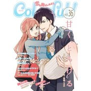 Colorful！ vol.36（Colorful！） [電子書籍]