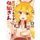 世話やきキツネの仙狐さん（4）（KADOKAWA） [電子書籍]