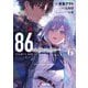 86―エイティシックス―Ep.6 ―明けねばこそ夜は永く―（KADOKAWA） [電子書籍]