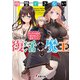 復讐できない復活魔王 おしかけ嫁は俺を殺した勇者でした（KADOKAWA） [電子書籍]