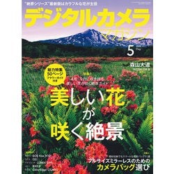 ヨドバシ.com - デジタルカメラマガジン 2019年5月号（インプレス