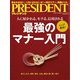 PRESIDENT 2019年4月29日号（プレジデント社） [電子書籍]