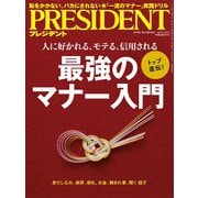 PRESIDENT 2019年4月29日号（プレジデント社） [電子書籍]